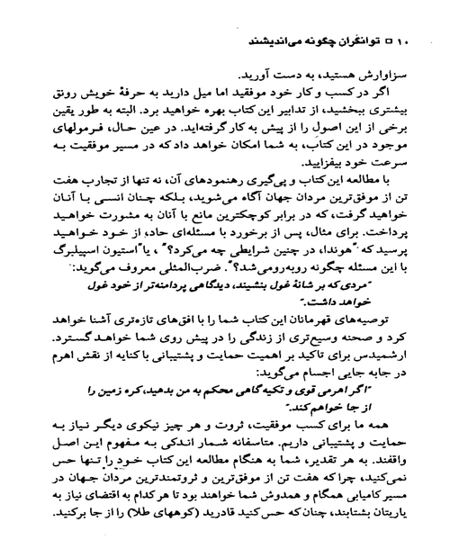 توانگران چگونه می اندیشند - نمونه دوم - جزیره کتاب های الکترونیکی